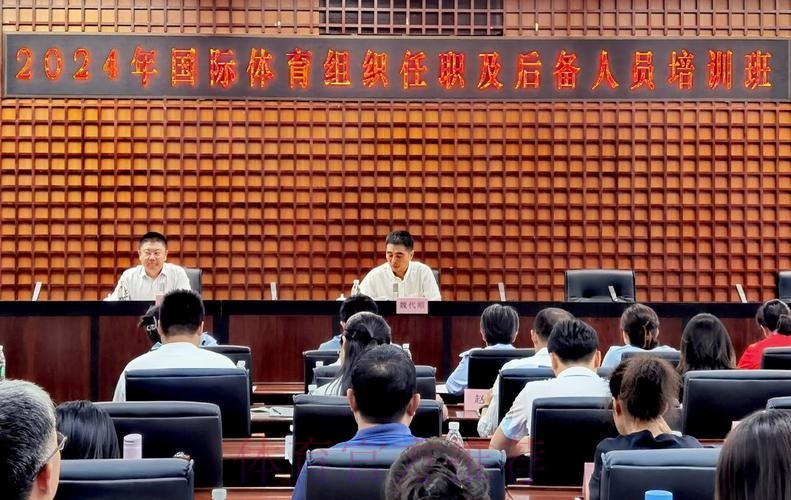 国际体育组织任职人员培训班在京举办