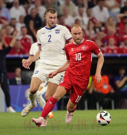 埃里克森：德甲联赛很开放；身边都是年轻孩子但我感觉不老